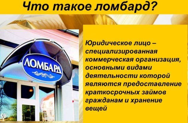 Ломбард