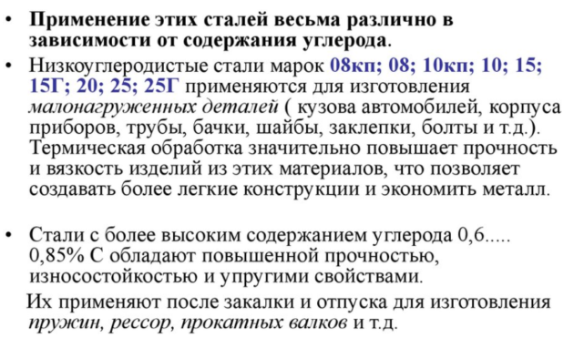 Применение