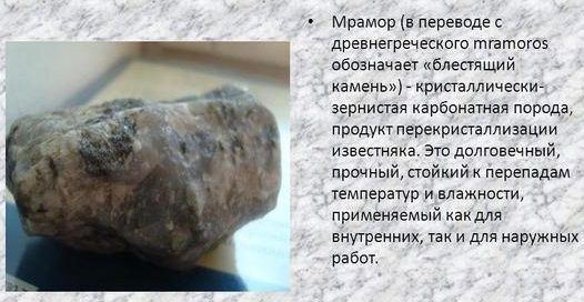 Мрамор