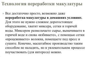 Переработка бумаги в домашних условиях