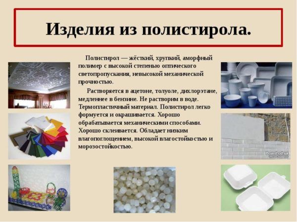Полистирол