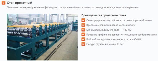 Прокатный станок