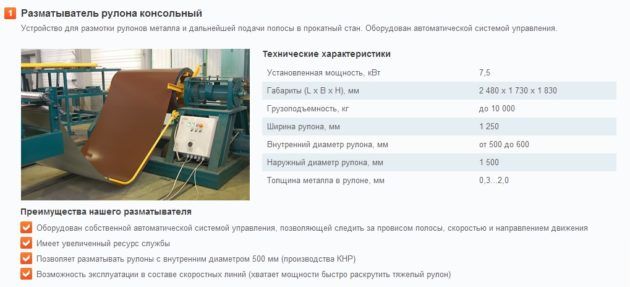 Разматыватель рулона консольный