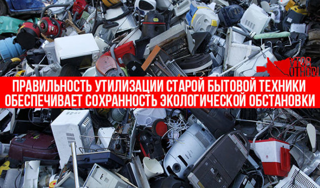 Утилизация техники
