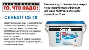 Затирка для плитки
