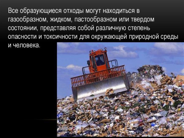 Биологические и синтетические отходы