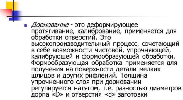 Дорнование
