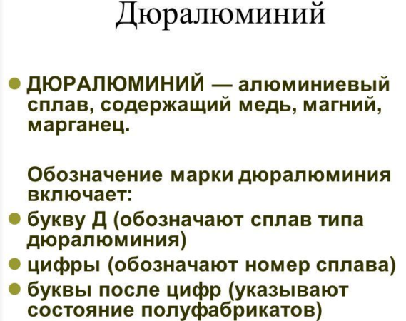 Дюралюминий применяется в изготовлении листогибочных станков