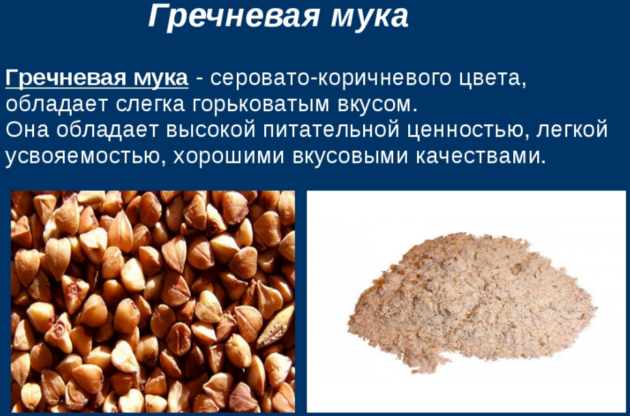 Гречневая мука
