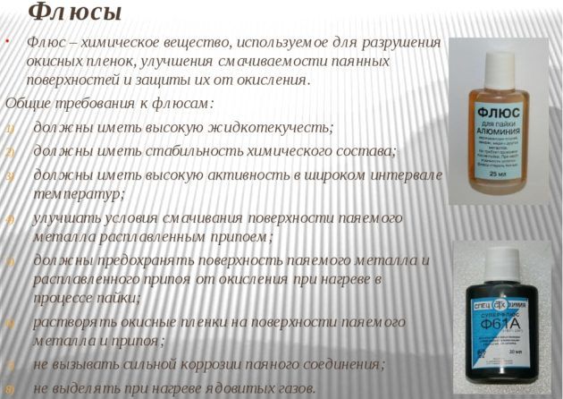 Химически пассивные флюсы