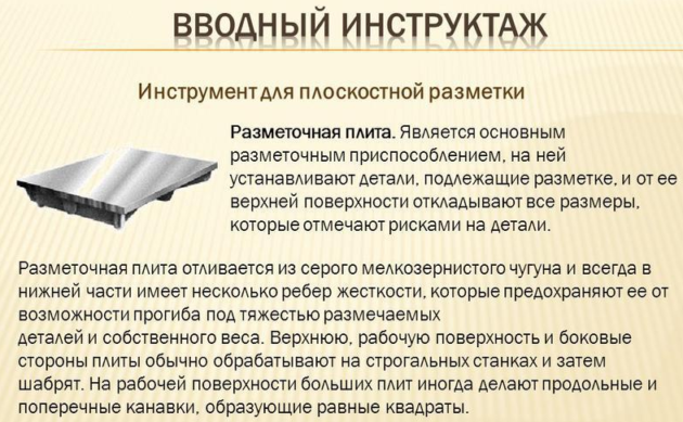 Инструктаж