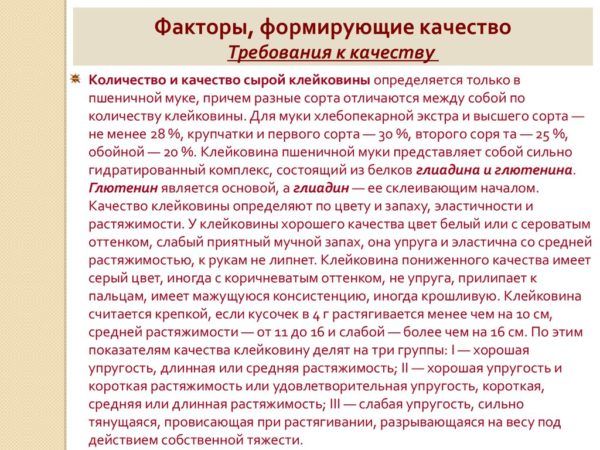 Клейковина муки