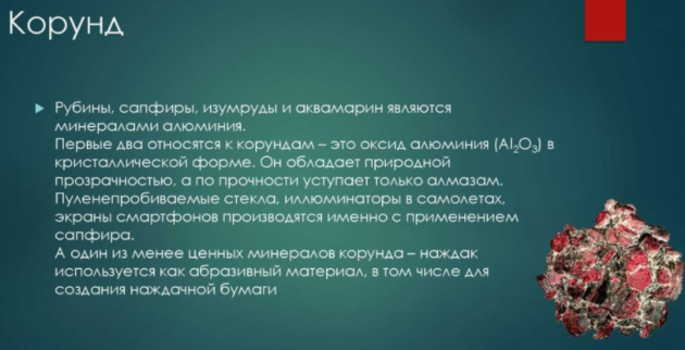 Корунд
