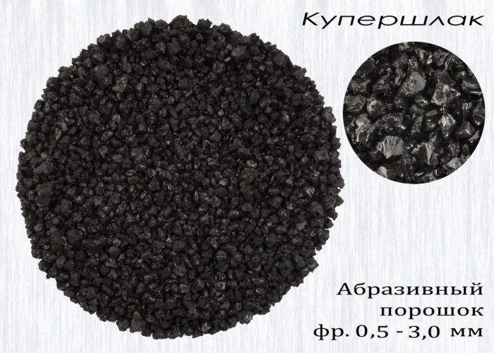 Купершлак