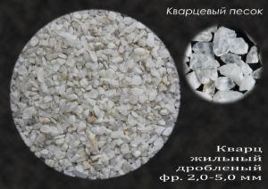 Кварцевый песок