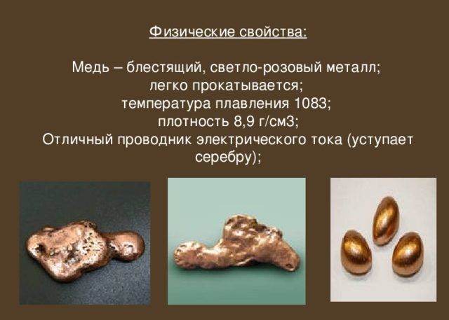 Медь
