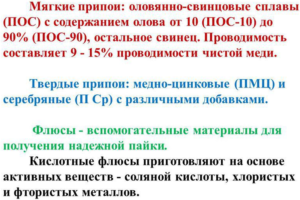 Мягкие и твердые припои - описание
