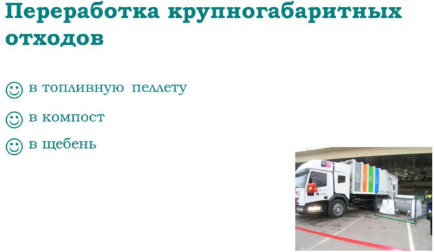 Полигон крупногабаритных отходов