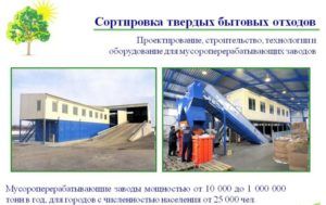 Сортировка ТБО