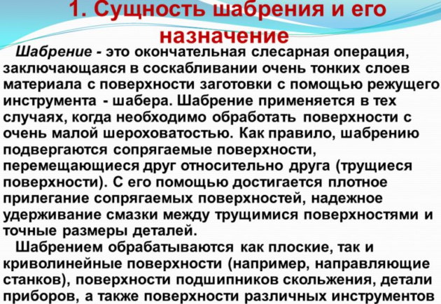 Шабрение