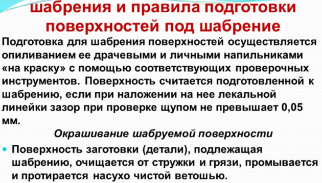 Шабровочный станок
