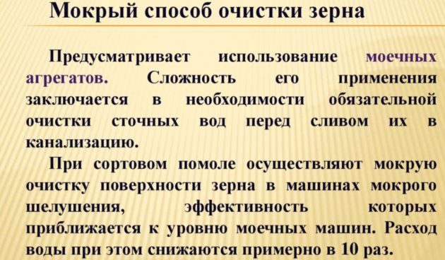 Шелушение пшеничных зёрен