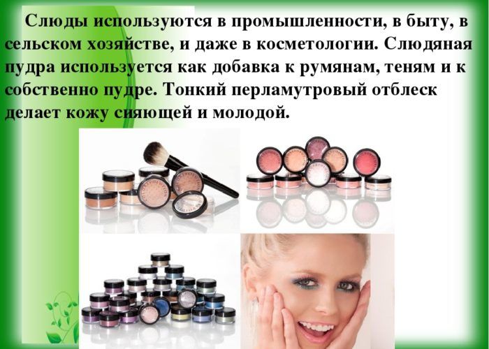 Слюда в строительной промышленности