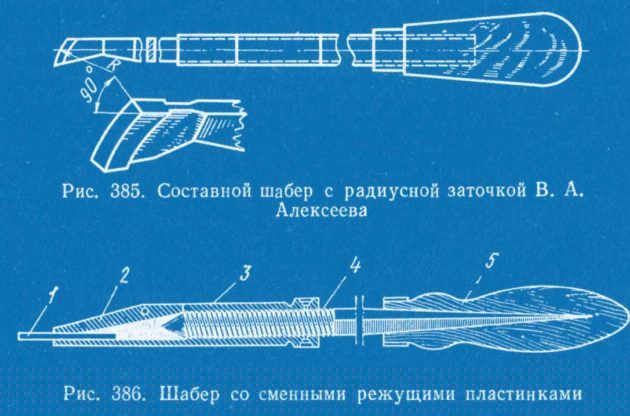 Составной шабер