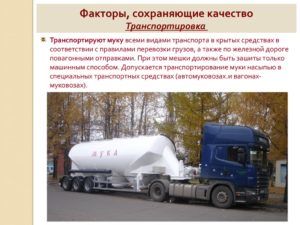Транспортировка