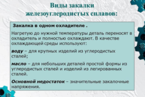 Виды закалки