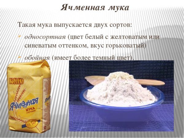 Ячменная мука