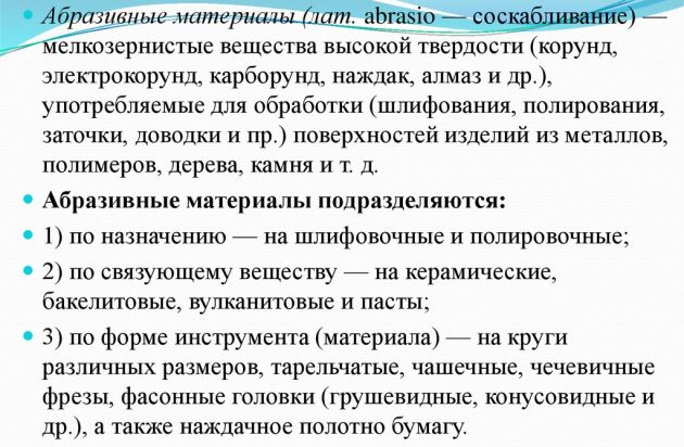 Абразивные материалы