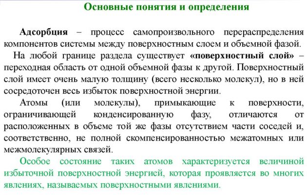 Адсорбция - понятие