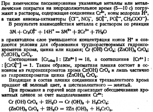 Химическое пассивирование