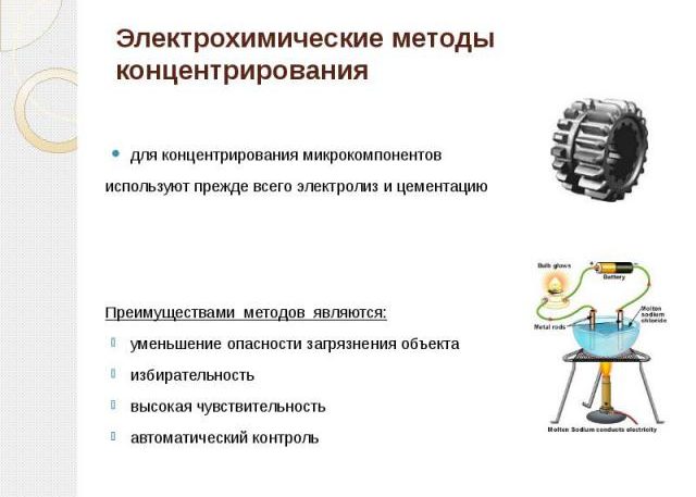 Метод концентрирования