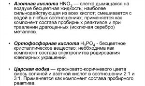 Обработка составом на основе ферроцианида калия и азотной кислоты