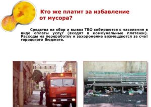 Оплата за вывоз отходов