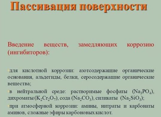 Пассивация поверхности