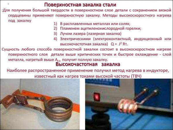 Поверхностная закалка стали