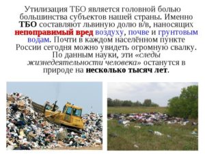 Утилизация ТБО является головной болью большинства субъектов нашей страны