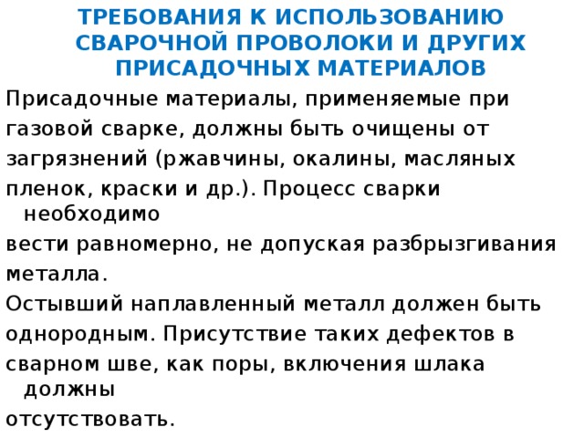 Присадочная проволока